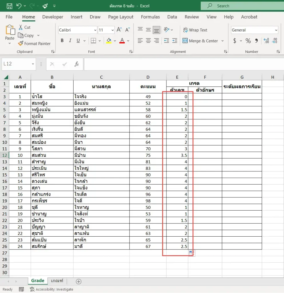 ตัดเกรดเรียบร้อยด้วยสูตรตัดเกรด 8 ระดับด้วย Excel