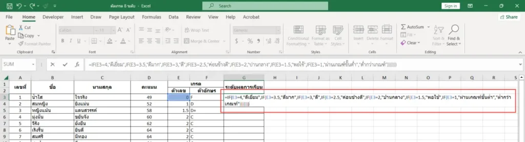 เขียนสูตร Excel ประเมินระดับผลการเรียน