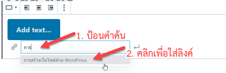 กรอกคำค้นเพื่อแทรกลิงค์