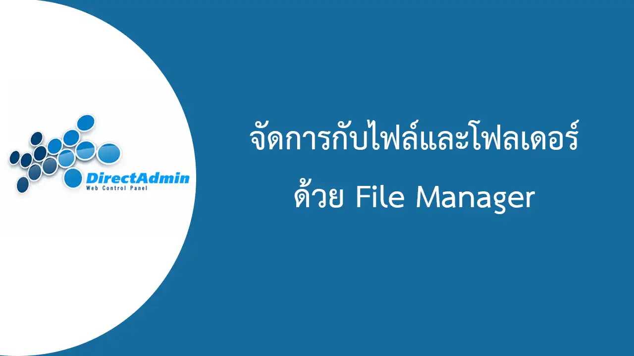DirectAdmin-File-Manager