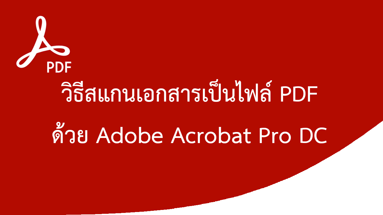 how-to-scan-document-to-pdf-using-adobe-acrobat-pro-dc