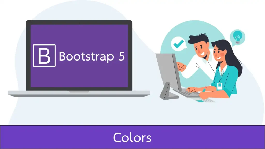 ตกแต่งสีข้อความและพื้นหลัง ด้วย Bootstrap 5