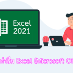วิธีตั้งค่าธีมสำหรับ Microsoft Office 2021