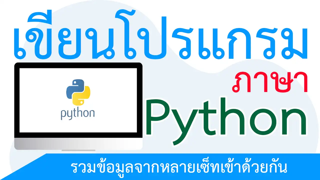 รวมข้อมูลจากหลายเซ็ทเข้าด้วยกัน ด้วยเมธอด update()