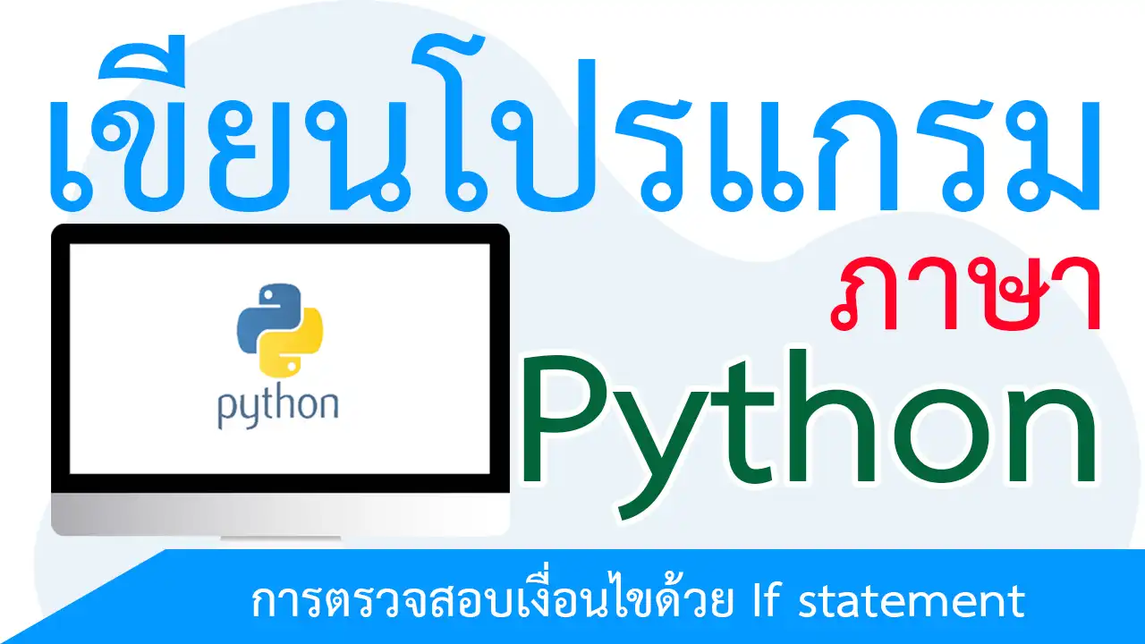 python_if_statement