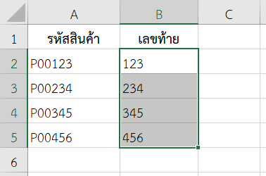 ดึงเลข 3 ตัวท้ายจากรหัสสินค้า