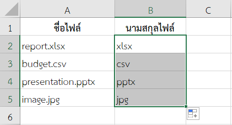 การดึงนามสกุลไฟล์จากชื่อไฟล์