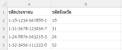 ผลลัพธ์การดึงรหัสจังหวัดจากหมายเลขบัตรประชาชน