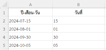 ผลลัพธ์จากการแยกวันจากข้อความวันที่