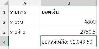 ข้อความสรุปยอดรวมแบบอัตโนมัติ