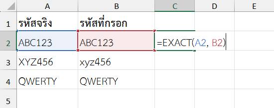 ฟังก์ชัน EXACT ใน Excel ตรวจสอบความถูกต้องของรหัสที่กรอก