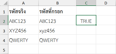 ตรวจสอบความถูกต้องของรหัสที่กรอก