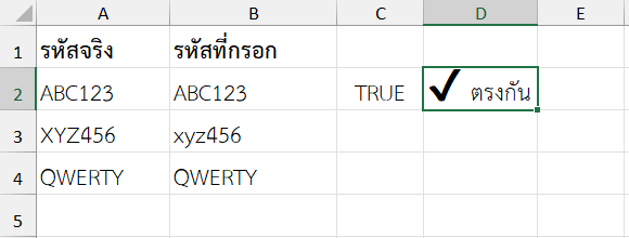 ใช้ร่วมกับ IF เพื่อแจ้งเตือน