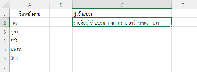 ผลลัพธ์กรณีมีข้อมูลผู้เข้าอบรม