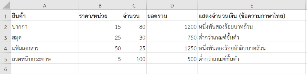 แสดงข้อความเฉพาะเมื่อยอดรวมเกิน 1,000 บาท
