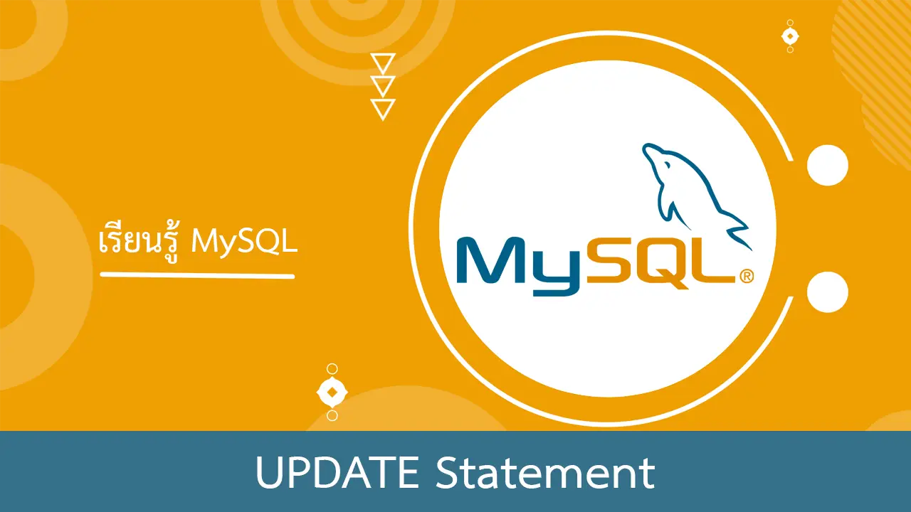 MySQL การแก้ไขข้อมูลด้วยคำสั่ง UPDATE