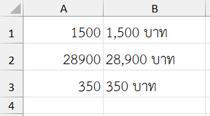 ผลลัพธ์จากการใช้ฟังก์ชัน TEXT ใน Excel แสดงราคาพร้อมหน่วย "บาท"
