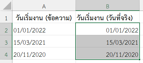 ผลลัพธ์จากการใช้งานฟังก์ชัน DATEVALUE ใน Excel แปลงข้อความเป็นวันที่