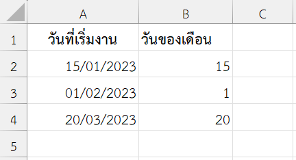 วันเริ่มงานของพนักงาน