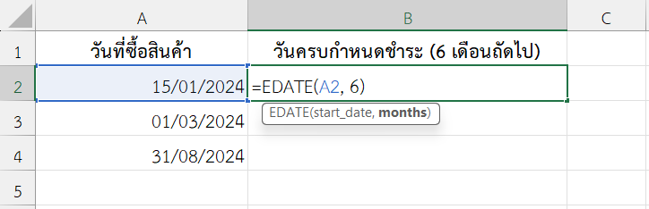 ใช้งานฟังก์ชัน EDATE ใน Excel คำนวณวันครบกำหนดการชำระเงินแบบรายเดือนล่วงหน้า 6 เดือน
