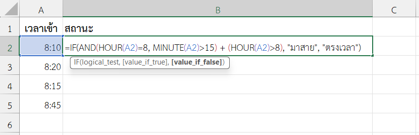 ใช้งานฟังก์ชัน MINUTE ใน Excel วิเคราะห์การเข้างานสาย