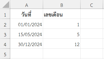 ดึงเลขเดือนจากวันที่