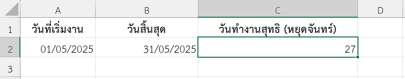 จำนวนวันทำงานในช่วงเดือนพฤษภาคม