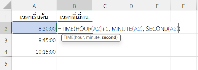 ใช้งานฟังก์ชัน TIME ใน Excel ร่วมกับ HOUR, MINUTE, SECOND