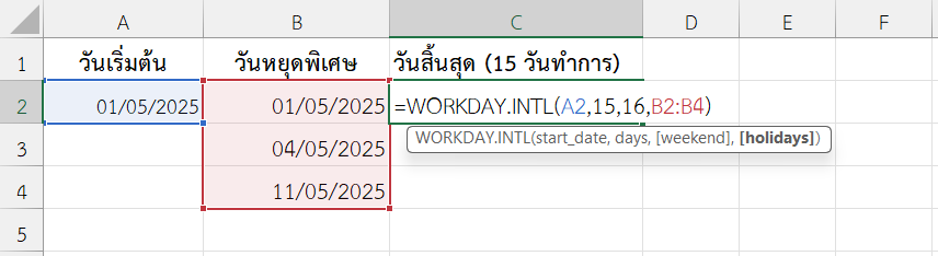ใช้งานฟังก์ชัน WORKDAY.INTL ใน Excel คำนวณวันสิ้นสุด 15 วันทำงาน โดยหยุดวันศุกร์