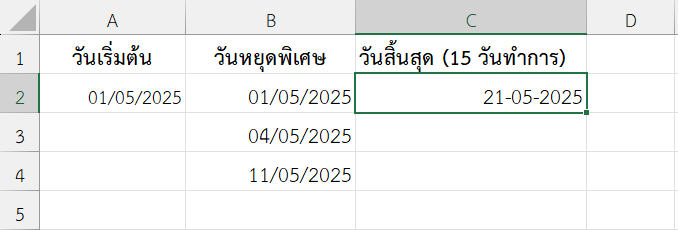 คำนวณวันสิ้นสุด 15 วันทำงาน โดยหยุดวันศุกร์