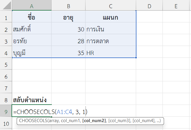 สลับตำแหน่งคอลัมน์ในรายงาน