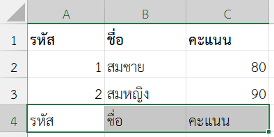 ดึงค่าตามคอลัมน์ปัจจุบัน
