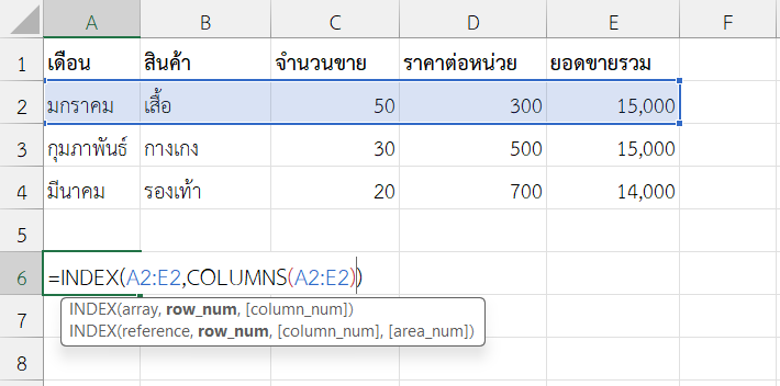 ใช้ฟังก์ชันCOLUMNS ใน Excel ดึงข้อมูลจากคอลัมน์ยอดขายรวม