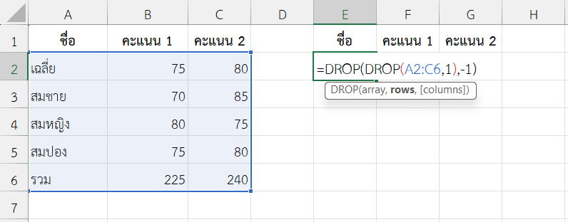 ใช้งานฟังก์ชัน DROP ใน Excel ลบแถวบน-ล่างพร้อมกัน