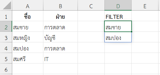 พนักงานในฝ่ายการตลาด