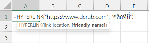 ฟังก์ชัน HYPERLINK ใน Excel ลิงก์ไปยังเว็บไซต์