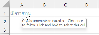 ลิงก์ไปยังไฟล์ในเครื่อง