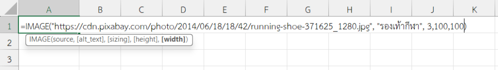 ใช้ฟังก์ชัน IMAGE ใน Excel แทรกรูปขนาดกำหนดเอง