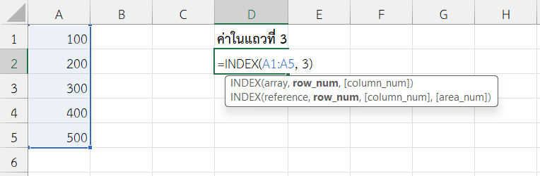 ใช้ฟังก์ชัน INDEX ใน Excel ดึงค่าแถวที่ 3