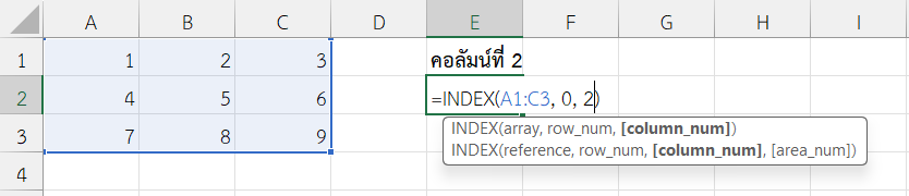 ใช้ฟังก์ชัน INDEX ใน Excel ดึงคอลัมน์ที่ 2 ทั้งชุดจากตาราง