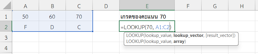 ใช้ฟังก์ชัน LOOKUP ใน Excel ค้นหาค่าโดยใช้ array form