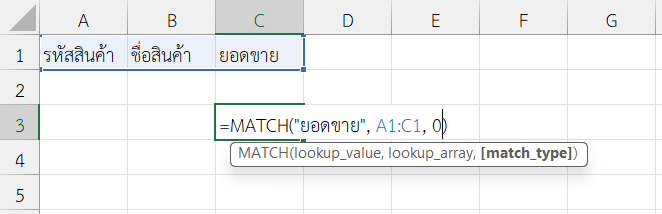 ใช้ฟังก์ชัน MATCH ใน Excel ค้นหาตำแหน่งคอลัมน์ในหัวตาราง
