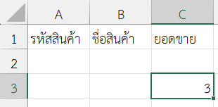 หาว่า “ยอดขาย” อยู่คอลัมน์ที่เท่าไหร่