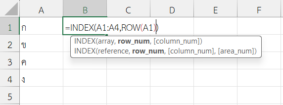 ใช้ฟังก์ชัน ROW ใน Excel กับ INDEX เพื่อดึงค่าอัตโนมัติ
