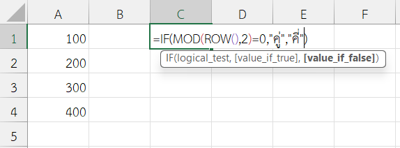 ใช้ฟังก์ชัน ROW ใน Excel เพื่อแยกแถวคู่/คี่