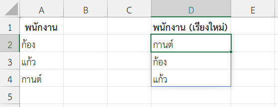 เรียงรายชื่อพนักงานตามอายุจากมากไปน้อย