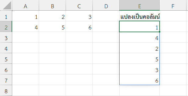 แปลง A1:C2 เป็นคอลัมน์เรียงตามคอลัมน์