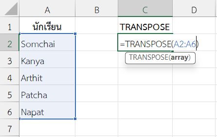 ใช้ฟังก์ชัน TRANSPOSE ใน Excel สลับหัวตารางจากแนวตั้งเป็นแนวนอน