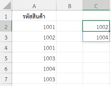 หาค่าที่พบครั้งเดียวจริง ๆ