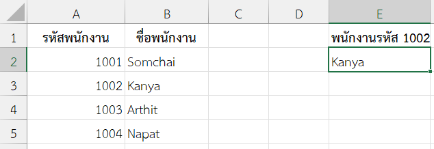 หาชื่อพนักงานจากรหัสที่กรอก